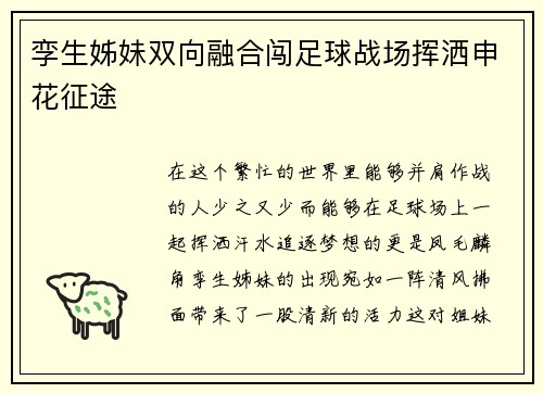 孪生姊妹双向融合闯足球战场挥洒申花征途