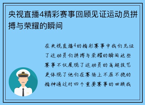 央视直播4精彩赛事回顾见证运动员拼搏与荣耀的瞬间