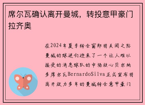 席尔瓦确认离开曼城，转投意甲豪门拉齐奥