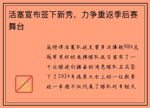 活塞宣布签下新秀，力争重返季后赛舞台