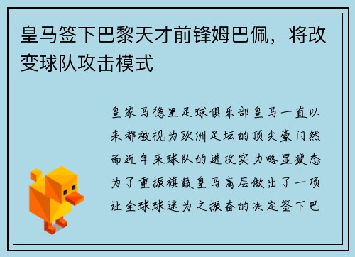 皇马签下巴黎天才前锋姆巴佩，将改变球队攻击模式